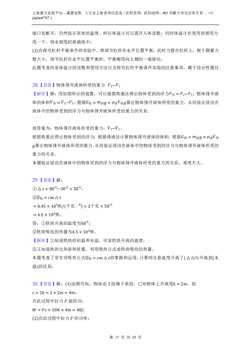 上海市华东师大附属进华中学2022-2023学年八年级下学期期末物理试卷_0122026上海中考一模二模真题试卷_2026年上海一模_上海1500初中高中试卷_初中_八年级_上学期_3：期末