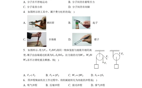 上海市华东师大附属进华中学2022-2023学年八年级下学期期末物理试卷_0122026上海中考一模二模真题试卷_2026年上海一模_上海1500初中高中试卷_初中_八年级_上学期_3：期末