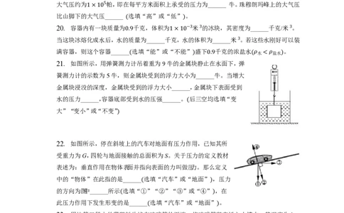 上海市华东师大附属进华中学2022-2023学年八年级下学期期末物理试卷_0122026上海中考一模二模真题试卷_2026年上海一模_上海1500初中高中试卷_初中_八年级_上学期_3：期末