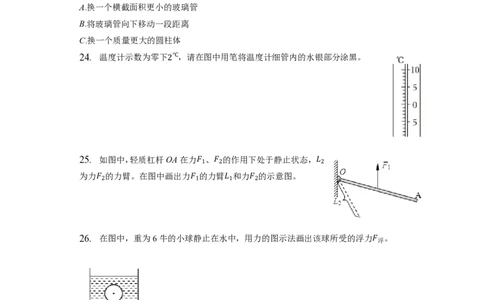 上海市华东师大附属进华中学2022-2023学年八年级下学期期末物理试卷_0122026上海中考一模二模真题试卷_2026年上海一模_上海1500初中高中试卷_初中_八年级_上学期_3：期末