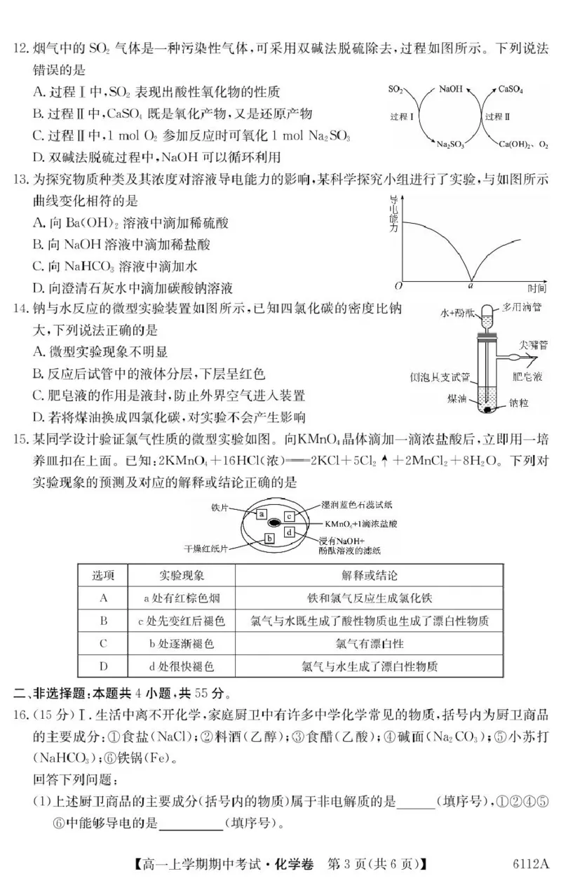 吉林省长春市第二实验中学2025-2026学年高一上学期11月期中考试化学PDF版含解析_2025年12月高一试卷_251213吉林省长春市第二实验中学2025-2026学年高一上学期11月期中考试（全）