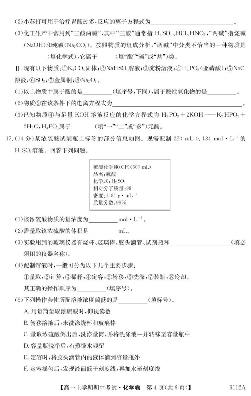 吉林省长春市第二实验中学2025-2026学年高一上学期11月期中考试化学PDF版含解析_2025年12月高一试卷_251213吉林省长春市第二实验中学2025-2026学年高一上学期11月期中考试（全）