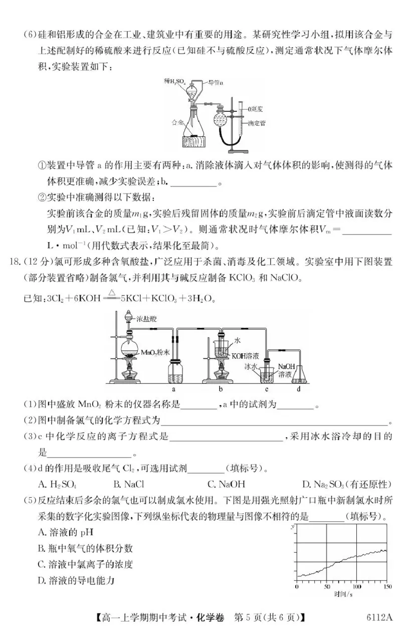 吉林省长春市第二实验中学2025-2026学年高一上学期11月期中考试化学PDF版含解析_2025年12月高一试卷_251213吉林省长春市第二实验中学2025-2026学年高一上学期11月期中考试（全）