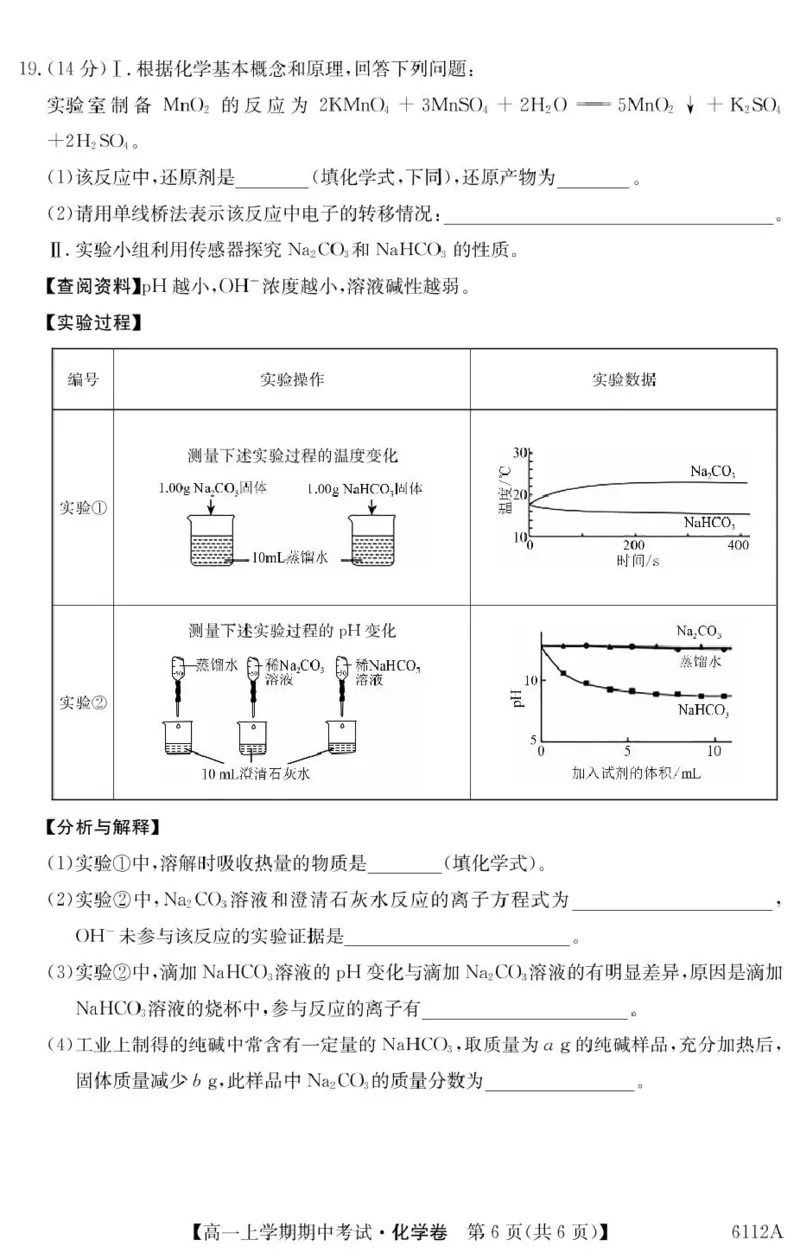 吉林省长春市第二实验中学2025-2026学年高一上学期11月期中考试化学PDF版含解析_2025年12月高一试卷_251213吉林省长春市第二实验中学2025-2026学年高一上学期11月期中考试（全）