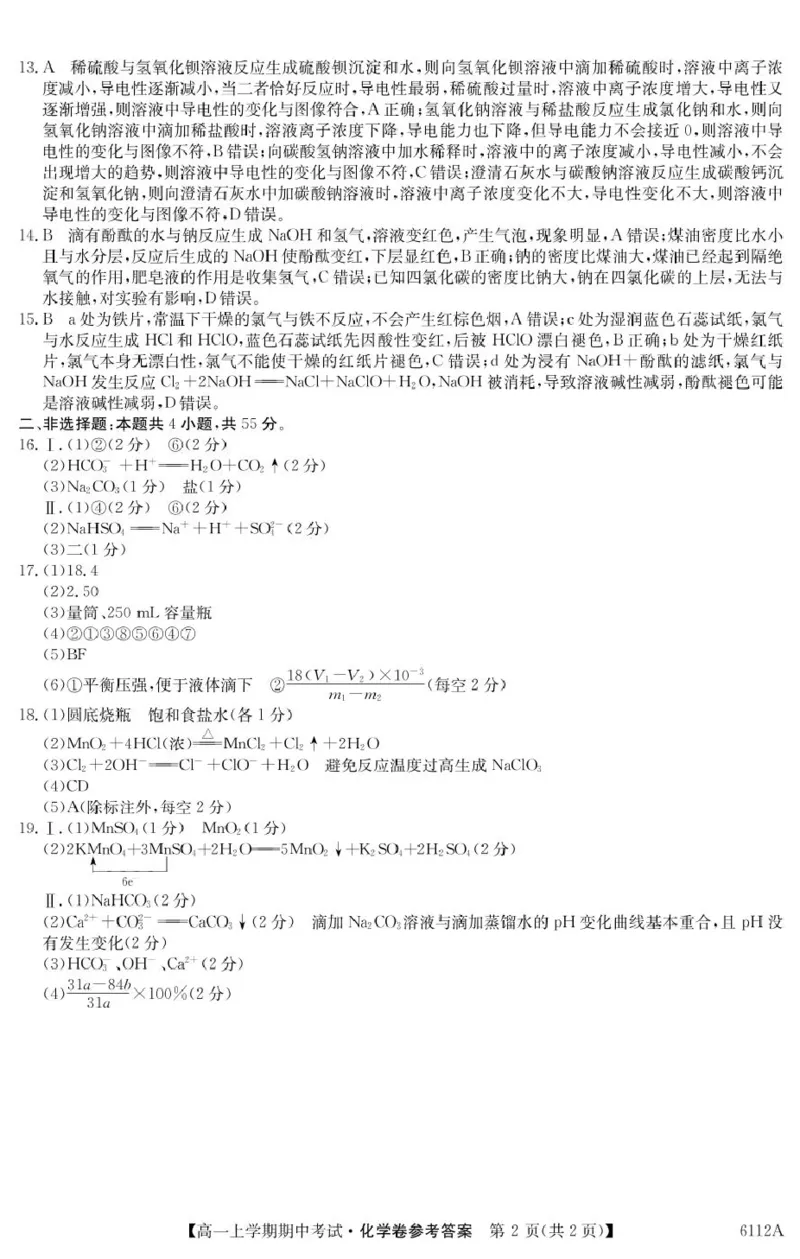 吉林省长春市第二实验中学2025-2026学年高一上学期11月期中考试化学PDF版含解析_2025年12月高一试卷_251213吉林省长春市第二实验中学2025-2026学年高一上学期11月期中考试（全）
