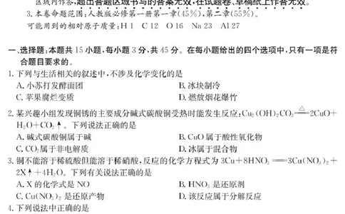 吉林省长春市第二实验中学2025-2026学年高一上学期11月期中考试化学PDF版含解析_2025年12月高一试卷_251213吉林省长春市第二实验中学2025-2026学年高一上学期11月期中考试（全）