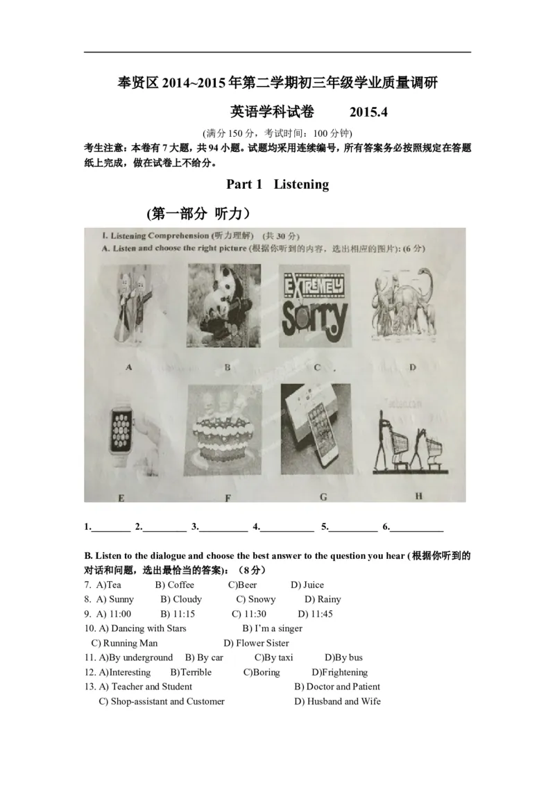 上海市奉贤区2015届九年级4月质量调研（二模）英语试题及答案（word版）_0122026上海中考一模二模真题试卷_2025-2012年_3.上海中考英语一模二模（12-24）_二模（12年无音频）