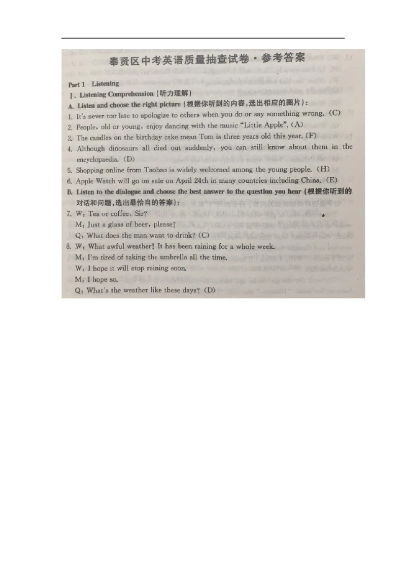 上海市奉贤区2015届九年级4月质量调研（二模）英语试题及答案（word版）_0122026上海中考一模二模真题试卷_2025-2012年_3.上海中考英语一模二模（12-24）_二模（12年无音频）