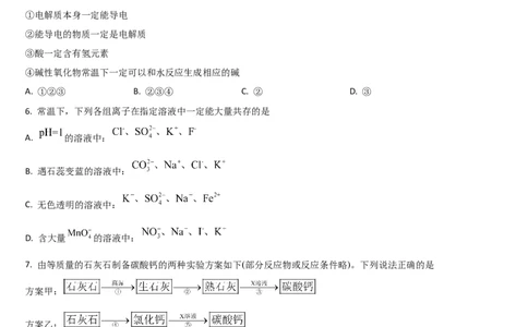 吉林省通化市梅河口市第五中学2025-2026学年高一上学期10月月考化学试题（含答案）_2025年10月高一试卷_251016吉林省通化市梅河口市第五中学2025-2026学年高一上学期10月月考试题（全）