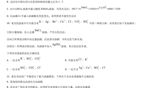 吉林省通化市梅河口市第五中学2025-2026学年高一上学期10月月考化学试题（含答案）_2025年10月高一试卷_251016吉林省通化市梅河口市第五中学2025-2026学年高一上学期10月月考试题（全）