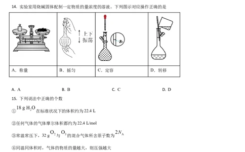 吉林省通化市梅河口市第五中学2025-2026学年高一上学期10月月考化学试题（含答案）_2025年10月高一试卷_251016吉林省通化市梅河口市第五中学2025-2026学年高一上学期10月月考试题（全）