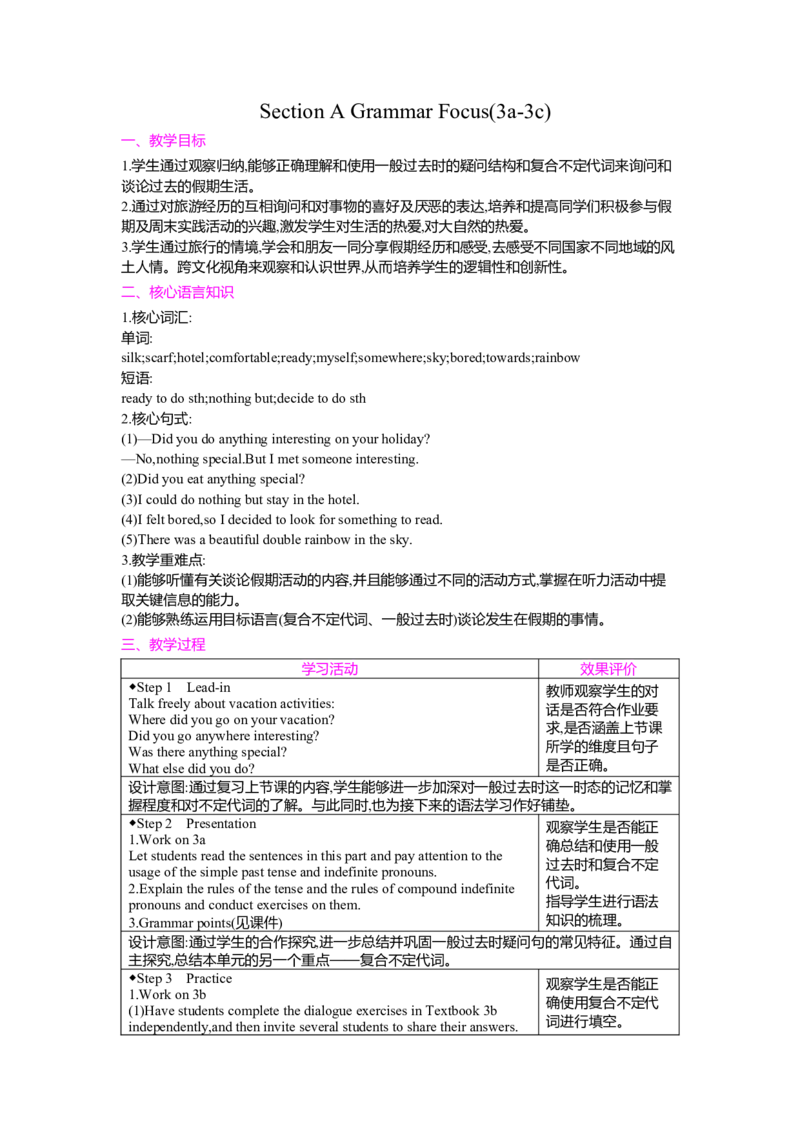 Unit1HappyHolidaySectionAGrammarFocus(3a-3c)教案（表格式）人教版（2024）八年级上册_最新人教版英语八年级上册_新版_初中英语8上新更新第二套可选择_04教案（齐全）_中文版（齐全）