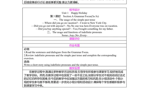 Unit1HappyHolidaySectionAGrammarFocus(3a-3c)教案（表格式）人教版（2024）八年级上册_最新人教版英语八年级上册_新版_初中英语8上新更新第二套可选择_04教案（齐全）_中文版（齐全）