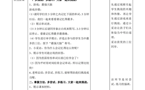 1.2挑战第一次第二课时教案_26新二年级道法下册（统编版）_版本一_部编版道德与法治2下_旧版_道法2下课件教案_01.道法2下第2套课件+核心素养教案_核心素养教案配套