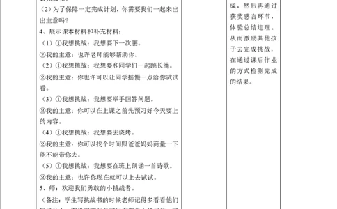1.2挑战第一次第二课时教案_26新二年级道法下册（统编版）_版本一_部编版道德与法治2下_旧版_道法2下课件教案_01.道法2下第2套课件+核心素养教案_核心素养教案配套