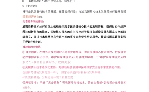 2022年上海市普通高中学业水平等级性考试政治试题（含答案）_0122026上海中考一模二模真题试卷_2026年上海一模_上海1500初中高中试卷_高中_高考真题_9.上海高考政治2022-2014