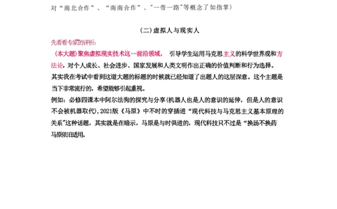 2022年上海市普通高中学业水平等级性考试政治试题（含答案）_0122026上海中考一模二模真题试卷_2026年上海一模_上海1500初中高中试卷_高中_高考真题_9.上海高考政治2022-2014
