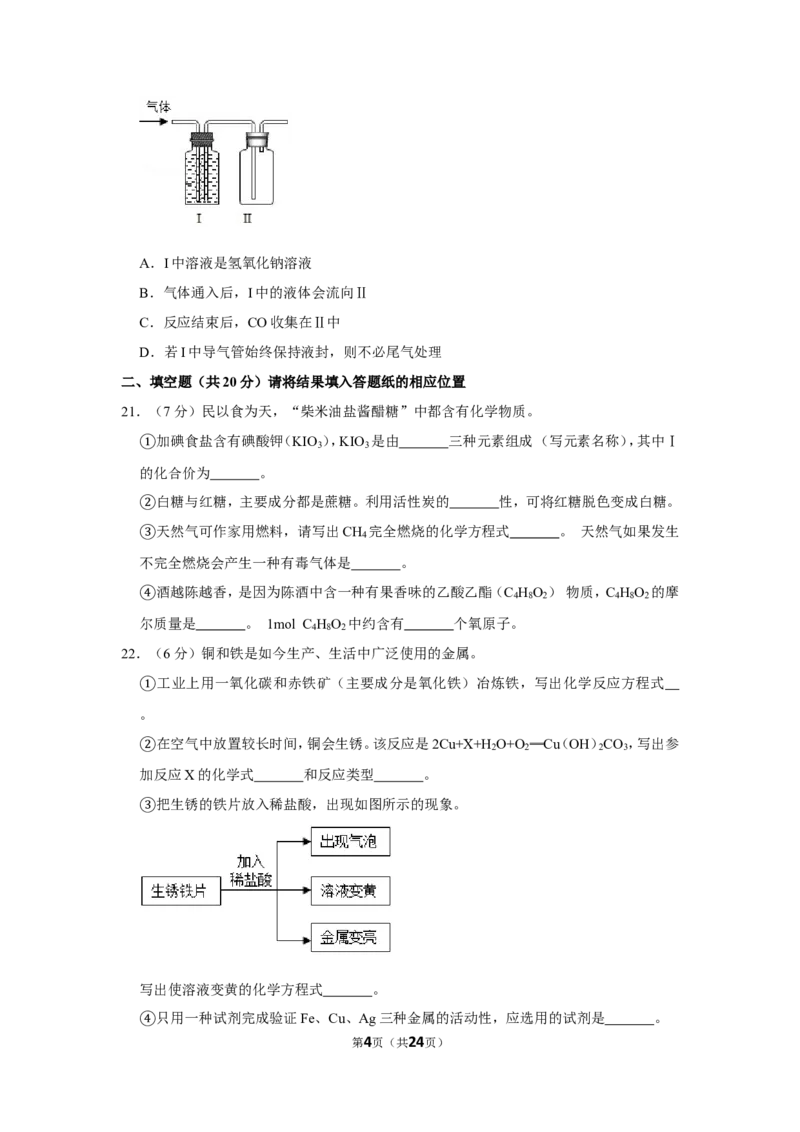 2020年上海市黄浦区中考化学二模试卷_0122026上海中考一模二模真题试卷_2025-2012年_5.上海中考化学一模二模（12-24）_二模_2020年上海市中考化学二模试卷（14份）