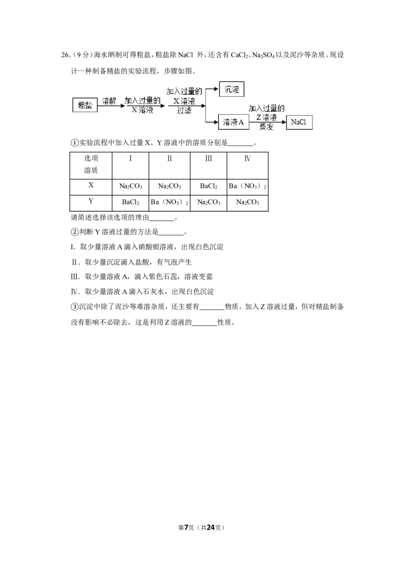 2020年上海市黄浦区中考化学二模试卷_0122026上海中考一模二模真题试卷_2025-2012年_5.上海中考化学一模二模（12-24）_二模_2020年上海市中考化学二模试卷（14份）