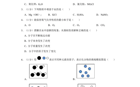 2020年上海市黄浦区中考化学二模试卷_0122026上海中考一模二模真题试卷_2025-2012年_5.上海中考化学一模二模（12-24）_二模_2020年上海市中考化学二模试卷（14份）