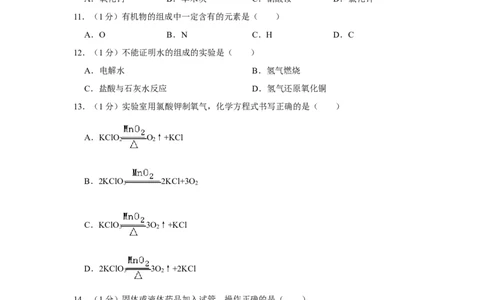 2020年上海市黄浦区中考化学二模试卷_0122026上海中考一模二模真题试卷_2025-2012年_5.上海中考化学一模二模（12-24）_二模_2020年上海市中考化学二模试卷（14份）