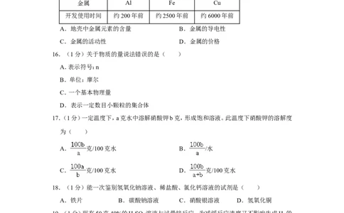 2020年上海市黄浦区中考化学二模试卷_0122026上海中考一模二模真题试卷_2025-2012年_5.上海中考化学一模二模（12-24）_二模_2020年上海市中考化学二模试卷（14份）