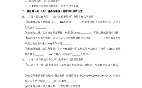 2020年上海市黄浦区中考化学二模试卷_0122026上海中考一模二模真题试卷_2025-2012年_5.上海中考化学一模二模（12-24）_二模_2020年上海市中考化学二模试卷（14份）