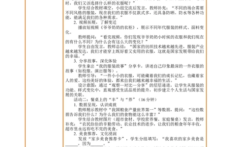 1.1《我们的生活越来越幸福&mdash;&mdash;丰富多彩的服装、丰盛营养的食物》教案设计_26新三年级道法下册（统编版）_版本一_部编版道德与法治3下_2026春新版_第二套_543