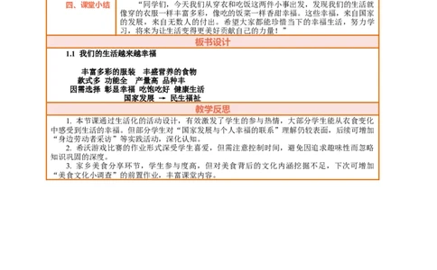1.1《我们的生活越来越幸福&mdash;&mdash;丰富多彩的服装、丰盛营养的食物》教案设计_26新三年级道法下册（统编版）_版本一_部编版道德与法治3下_2026春新版_第二套_543