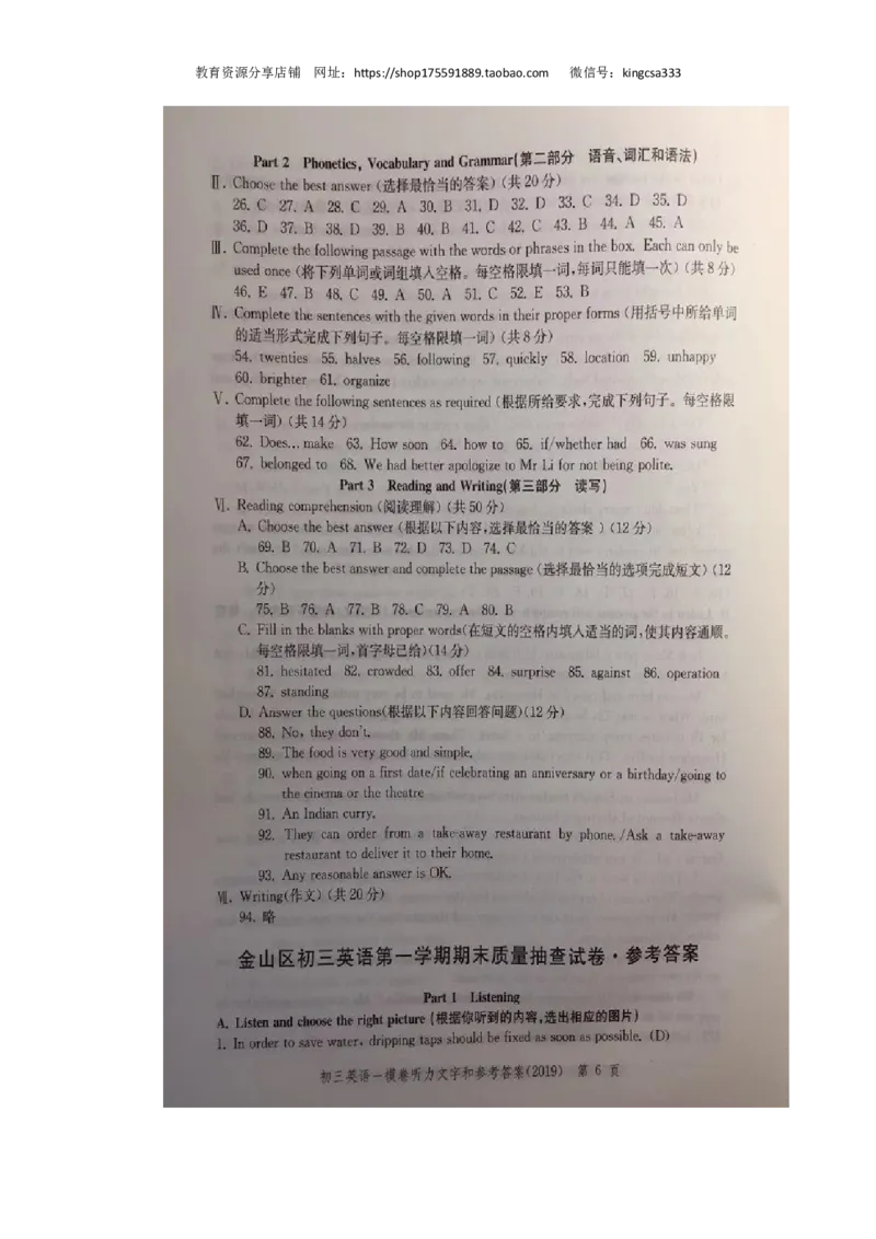 上海市金山区2019届九年级上学期期末（一模）质量监控英语试题（Word版）_0122026上海中考一模二模真题试卷_2025-2012年_3.上海中考英语一模二模（12-24）_一模