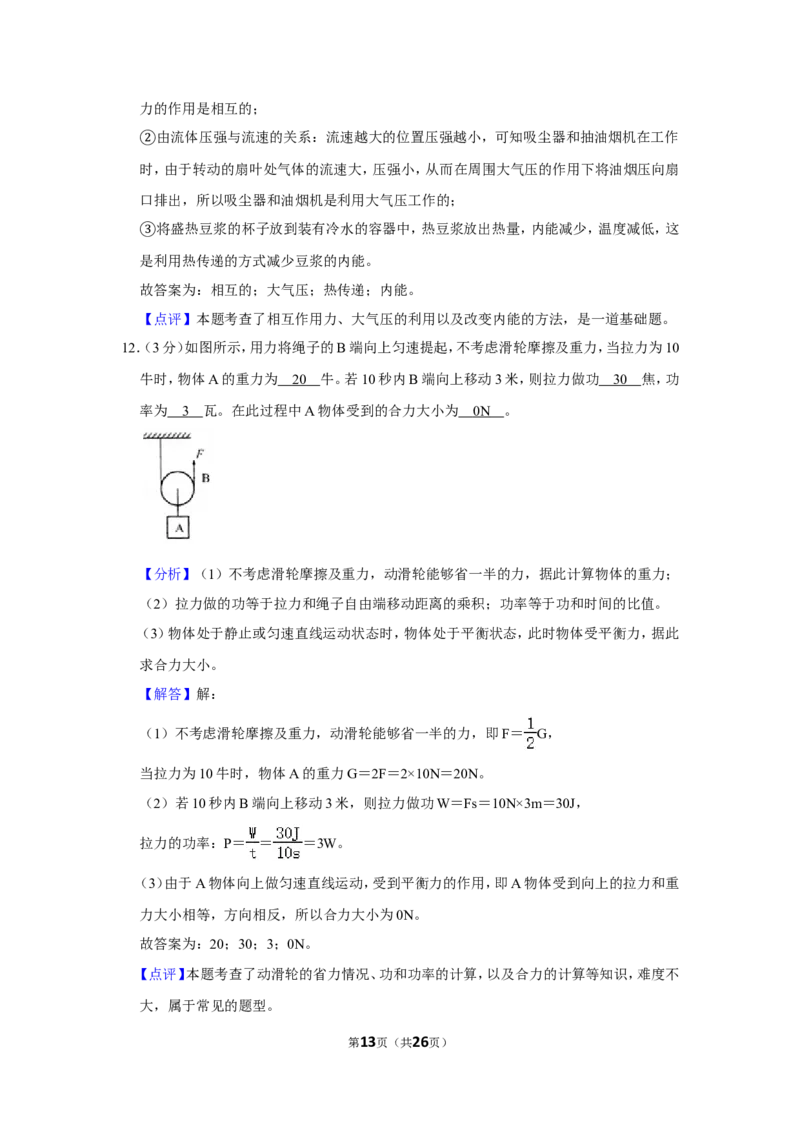 2020年上海市徐汇区中考物理二模试卷_0122026上海中考一模二模真题试卷_2025-2012年_4.上海中考物理一模二模（14-24）_二模_2020年上海市中考物理二模试卷（14份）