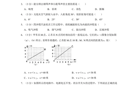 2020年上海市徐汇区中考物理二模试卷_0122026上海中考一模二模真题试卷_2025-2012年_4.上海中考物理一模二模（14-24）_二模_2020年上海市中考物理二模试卷（14份）