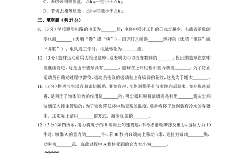 2020年上海市徐汇区中考物理二模试卷_0122026上海中考一模二模真题试卷_2025-2012年_4.上海中考物理一模二模（14-24）_二模_2020年上海市中考物理二模试卷（14份）