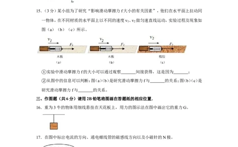 2020年上海市徐汇区中考物理二模试卷_0122026上海中考一模二模真题试卷_2025-2012年_4.上海中考物理一模二模（14-24）_二模_2020年上海市中考物理二模试卷（14份）