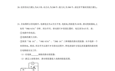 2020年上海市徐汇区中考物理二模试卷_0122026上海中考一模二模真题试卷_2025-2012年_4.上海中考物理一模二模（14-24）_二模_2020年上海市中考物理二模试卷（14份）