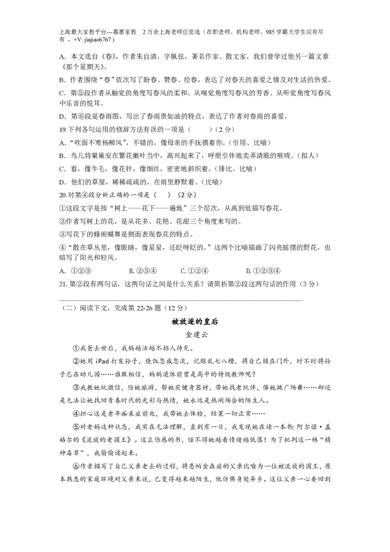 上海市浦东新区2023-2024学年七年级上学期期中考试语文试题_0122026上海中考一模二模真题试卷_2026年上海一模_上海1500初中高中试卷_初中_七年级_上学期_2：期中