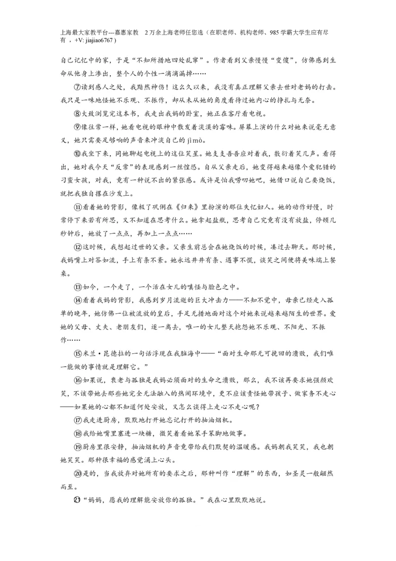 上海市浦东新区2023-2024学年七年级上学期期中考试语文试题_0122026上海中考一模二模真题试卷_2026年上海一模_上海1500初中高中试卷_初中_七年级_上学期_2：期中
