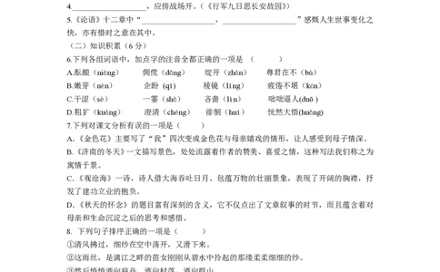 上海市浦东新区2023-2024学年七年级上学期期中考试语文试题_0122026上海中考一模二模真题试卷_2026年上海一模_上海1500初中高中试卷_初中_七年级_上学期_2：期中