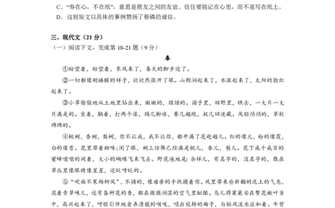 上海市浦东新区2023-2024学年七年级上学期期中考试语文试题_0122026上海中考一模二模真题试卷_2026年上海一模_上海1500初中高中试卷_初中_七年级_上学期_2：期中