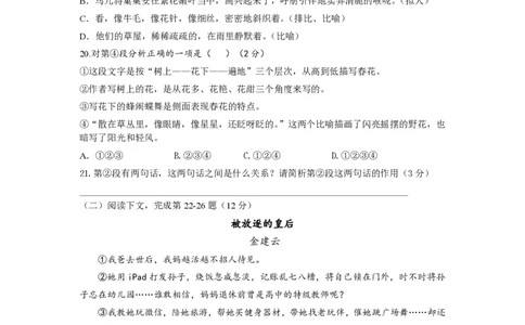 上海市浦东新区2023-2024学年七年级上学期期中考试语文试题_0122026上海中考一模二模真题试卷_2026年上海一模_上海1500初中高中试卷_初中_七年级_上学期_2：期中