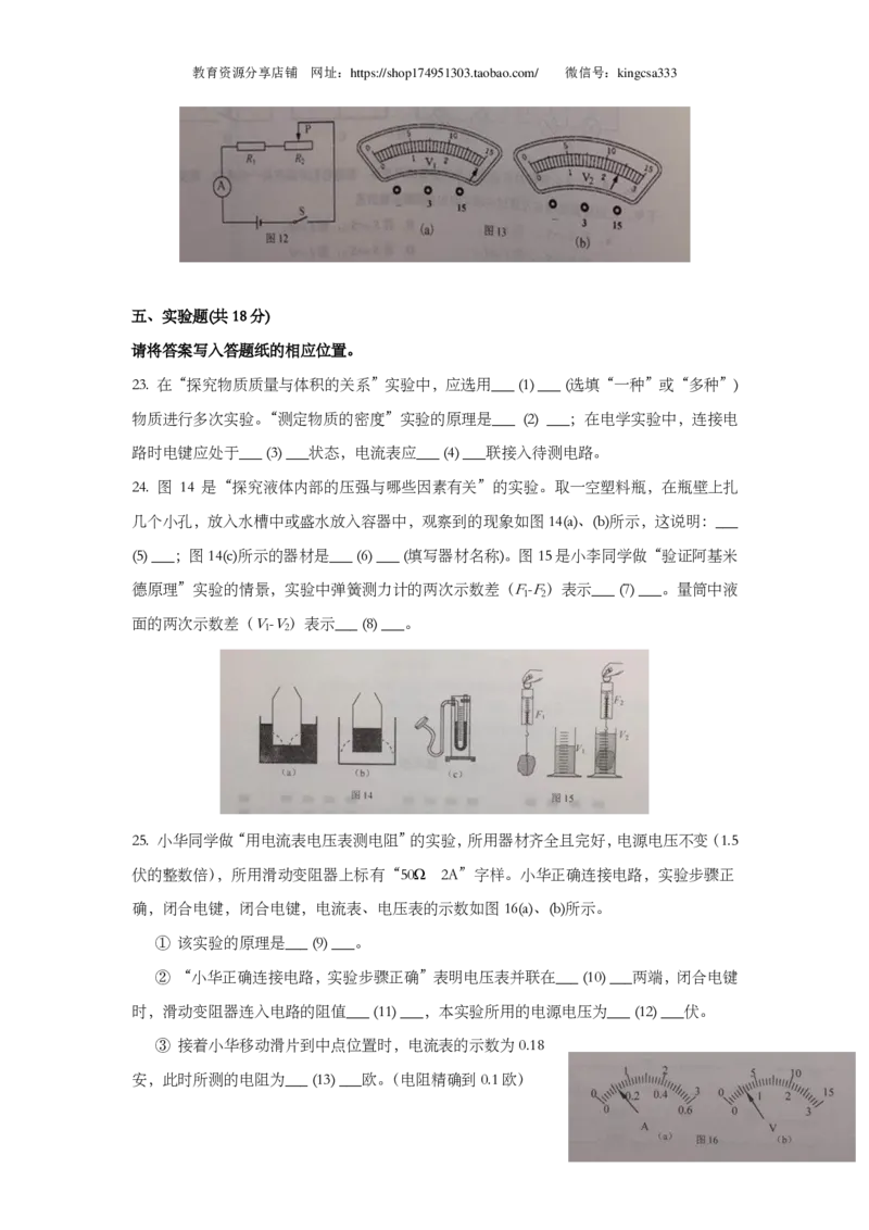 上海市松江区2019届九年级上学期期末(一模）质量调研物理试题及答案（PDF版）_0122026上海中考一模二模真题试卷_2025-2012年_4.上海中考物理一模二模（14-24）_一模_赠PDF版