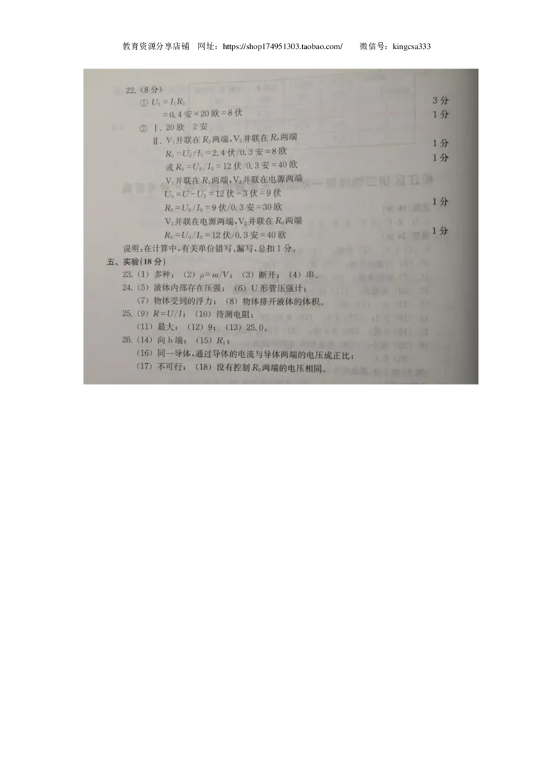 上海市松江区2019届九年级上学期期末(一模）质量调研物理试题及答案（PDF版）_0122026上海中考一模二模真题试卷_2025-2012年_4.上海中考物理一模二模（14-24）_一模_赠PDF版