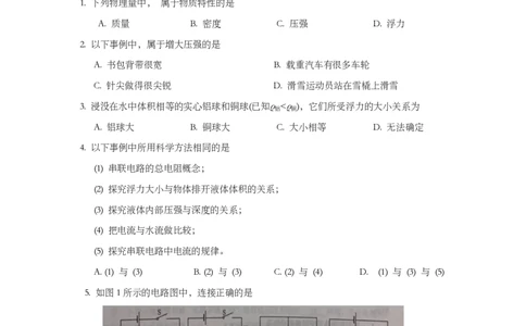 上海市松江区2019届九年级上学期期末(一模）质量调研物理试题及答案（PDF版）_0122026上海中考一模二模真题试卷_2025-2012年_4.上海中考物理一模二模（14-24）_一模_赠PDF版