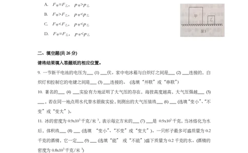 上海市松江区2019届九年级上学期期末(一模）质量调研物理试题及答案（PDF版）_0122026上海中考一模二模真题试卷_2025-2012年_4.上海中考物理一模二模（14-24）_一模_赠PDF版