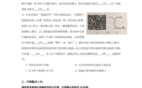上海市松江区2019届九年级上学期期末(一模）质量调研物理试题及答案（PDF版）_0122026上海中考一模二模真题试卷_2025-2012年_4.上海中考物理一模二模（14-24）_一模_赠PDF版