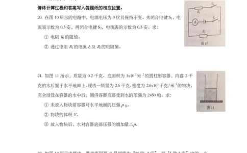 上海市松江区2019届九年级上学期期末(一模）质量调研物理试题及答案（PDF版）_0122026上海中考一模二模真题试卷_2025-2012年_4.上海中考物理一模二模（14-24）_一模_赠PDF版