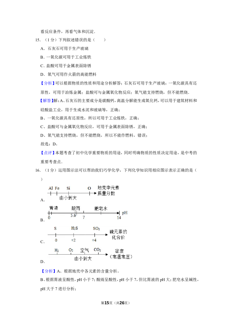 2019年上海市奉贤区五四学校中考化学二模试卷（含解析版）_0122026上海中考一模二模真题试卷_2025-2012年_5.上海中考化学一模二模（12-24）_二模_2019年上海市中考化学二模试卷（17份）