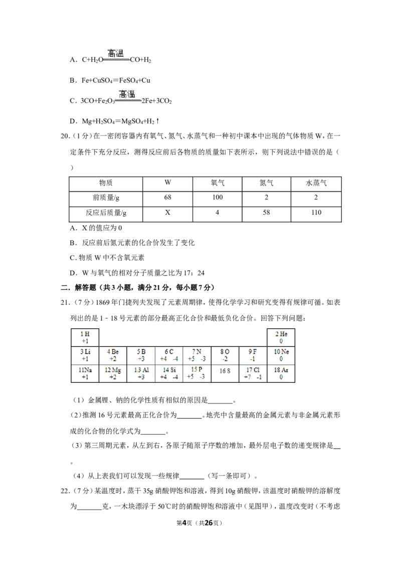 2019年上海市奉贤区五四学校中考化学二模试卷（含解析版）_0122026上海中考一模二模真题试卷_2025-2012年_5.上海中考化学一模二模（12-24）_二模_2019年上海市中考化学二模试卷（17份）