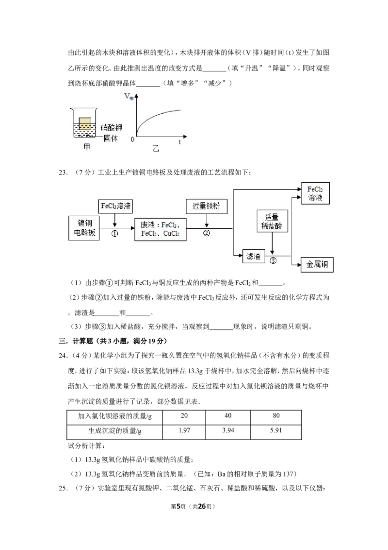 2019年上海市奉贤区五四学校中考化学二模试卷（含解析版）_0122026上海中考一模二模真题试卷_2025-2012年_5.上海中考化学一模二模（12-24）_二模_2019年上海市中考化学二模试卷（17份）