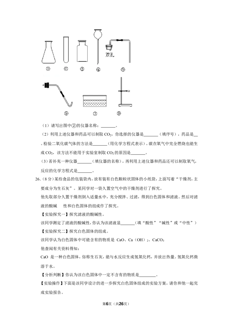 2019年上海市奉贤区五四学校中考化学二模试卷（含解析版）_0122026上海中考一模二模真题试卷_2025-2012年_5.上海中考化学一模二模（12-24）_二模_2019年上海市中考化学二模试卷（17份）